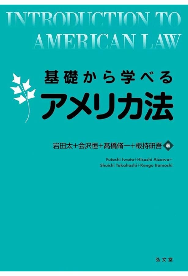 英米法総論 上 | 田中 英夫 |本 | 通販 | Amazon