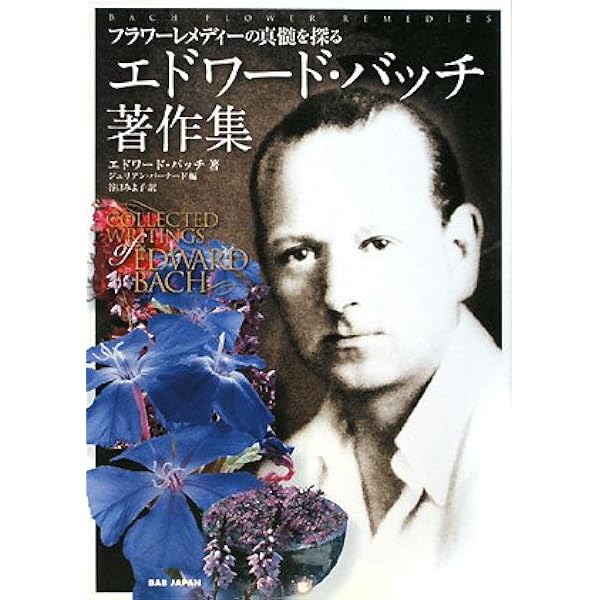 Amazon.co.jp: バッチフラワ-花と錬金術 : 東 昭史, 大槻 真一郎