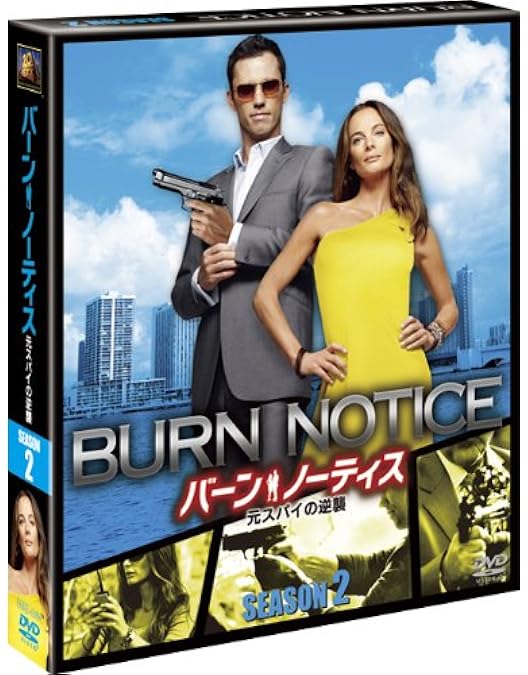 Amazon.co.jp: バーン・ノーティス 元スパイの逆襲 シーズン1 (SEASONS