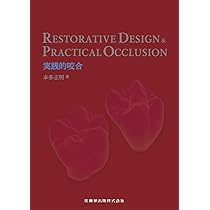 RESTORATIVE DESIGN & PRACTICAL OCCLUSION 補綴設計&設計集 | 本多