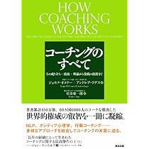 コーチング心理学ハンドブック | スティーブン・パーマー, アリソン