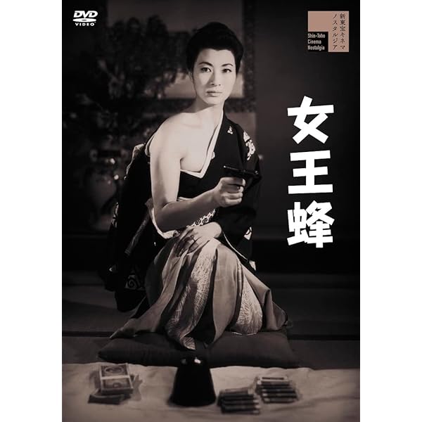 Amazon.co.jp: 新東宝名画傑作選 DVD-BOX VI -石井輝男監督編- : 久保