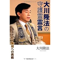 仏陀再誕 ―縁生の弟子たちへのメッセージー (OR books) | 大川隆法 |本