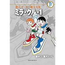 ドビンソン漂流記 (藤子・F・不二雄大全集) | 藤子・F・ 不二雄 |本