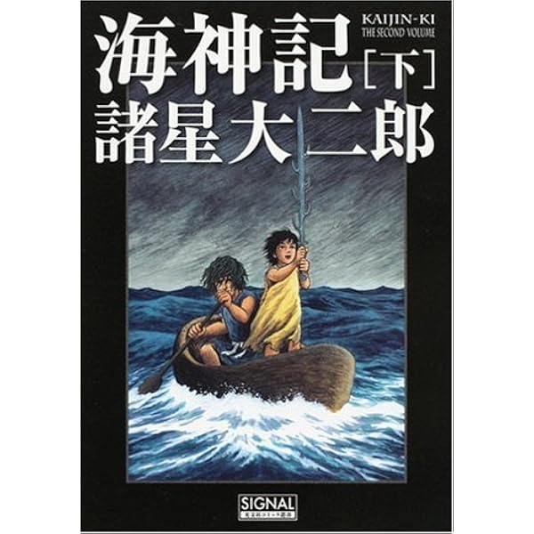 西遊妖猿伝 西域篇 コミック 1-6巻セット (モーニング KC) | 諸星