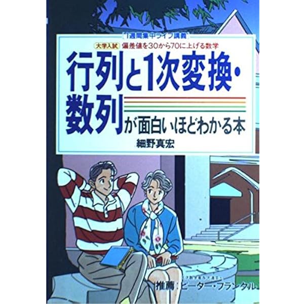 Amazon.co.jp: 微分積分実戦編が面白いほどわかる本 (1週間集中ライブ