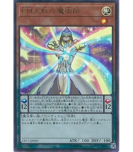Amazon.co.jp: 遊戯王 日本語版 CP17-JP005 Performapal Five-Rainbow