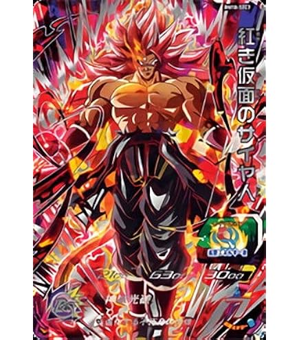 Amazon.co.jp: スーパードラゴンボールヒーローズ BM8-SEC ゴジータ