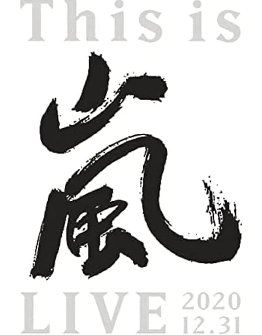 Amazon.co.jp: アラフェス2020 at 国立競技場 (通常盤Blu-ray/初回