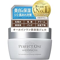 パーフェクトワン 薬用ホワイトニングジェル75g 3個セット 未使用品