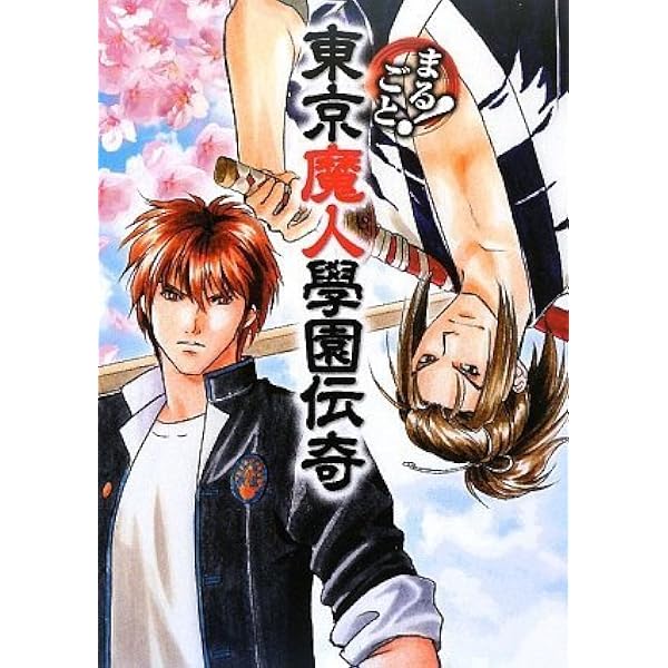 東京魔人学園剣風帖コンプリートワークス (TAKAHASHI SHOTEN GAME