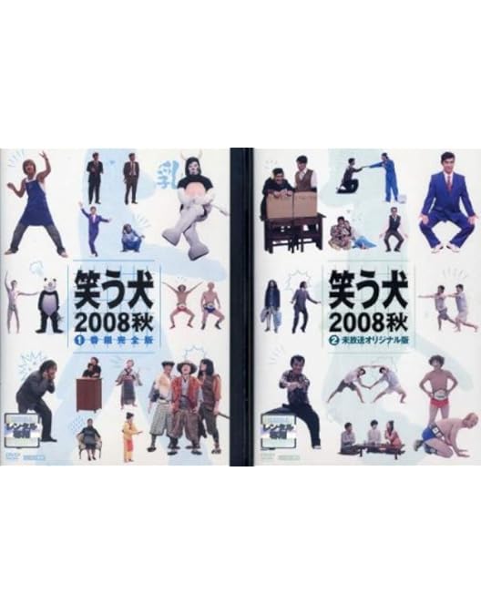 Amazon.co.jp: 笑う犬2010寿 DVD-BOX : 内村光良, 南原清隆, 名倉潤