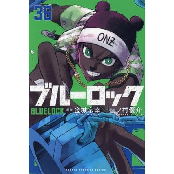 ブルーロック コミック 1-20巻セット |本 | 通販 | Amazon