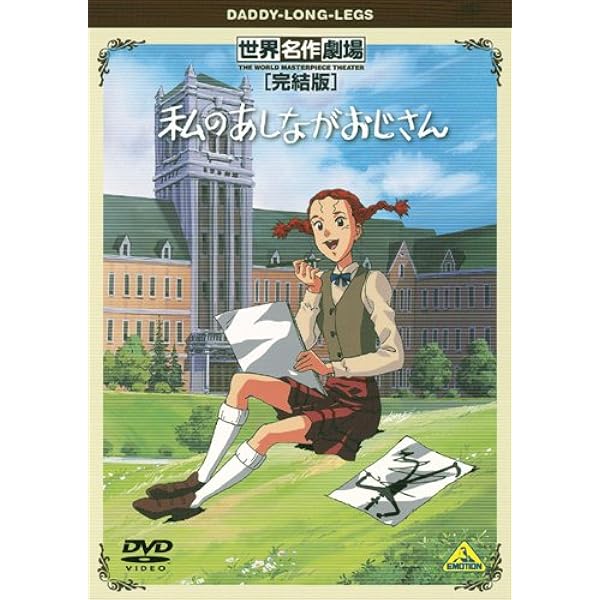 Amazon.co.jp: 世界名作劇場・完結版 ロミオの青い空 [DVD] : ロミオ