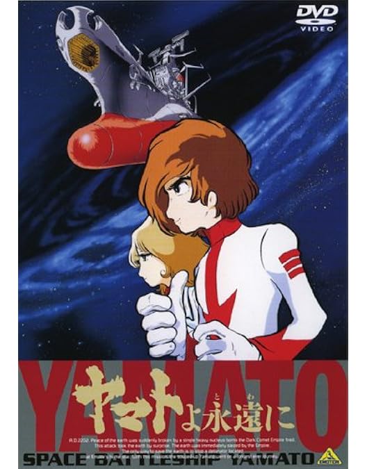 Amazon.co.jp: 宇宙戦艦ヤマトⅢ DVD MEMORIAL BOX : 富山敬, 麻上洋子