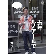 Amazon.co.jp: 去年ルノアールで ~深煎りブレンド~ [DVD] : 星野源