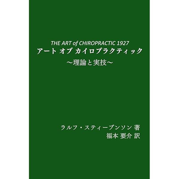Amazon.co.jp: 【DVD】ガンステッド・カイロプラクティック基礎編