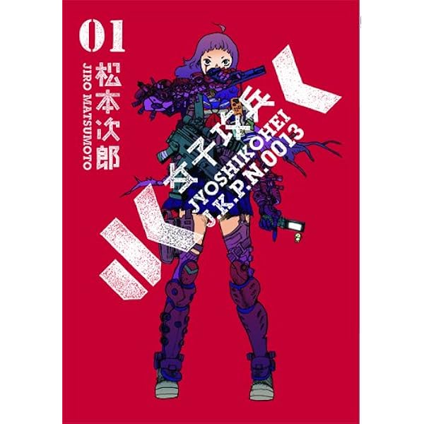 未開の惑星 上 (F COMICS) | 松本 次郎 |本 | 通販 | Amazon