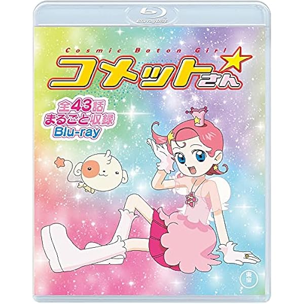 Amazon.co.jp: コメットさん☆ DVD-BOX 2 : 前田亜季, 川田妙子, 間宮