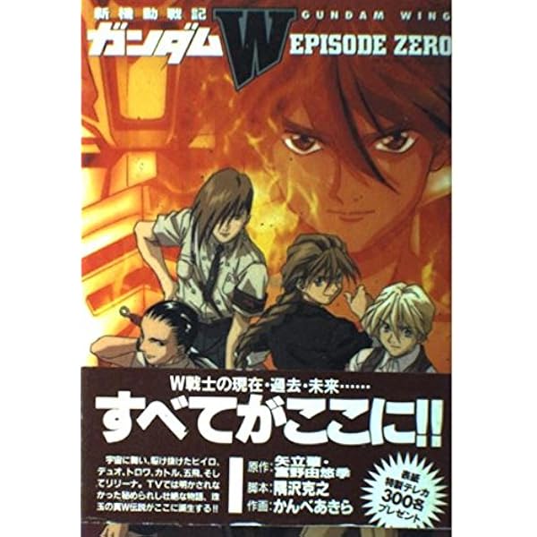 Amazon.co.jp: 新機動戦記ガンダムW episode Zero (ピチコミックス