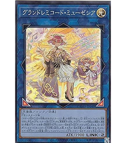 Amazon.co.jp: 遊戯王 DBAG-JP024 ドレミコード・ハルモニア (日本語版