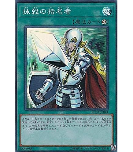 Amazon.co.jp: 遊戯王 RC03-JP040 墓穴の指名者 (日本語版
