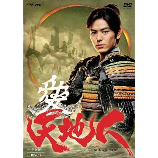 Amazon.co.jp: NHK 大河ドラマ 軍師官兵衛 完全版 [レンタル落ち] 全13