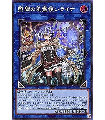 Amazon.co.jp: 遊戯王カード QCCP-JP191 照耀の光霊使いライナ
