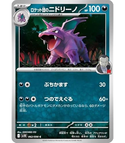 Amazon.co.jp: ポケモンカードゲームSV sv10 拡張パック ロケット団の