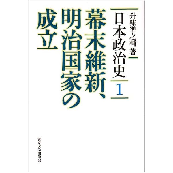 Amazon.co.jp: 日本政治史 4 : 升味 準之輔: Japanese Books