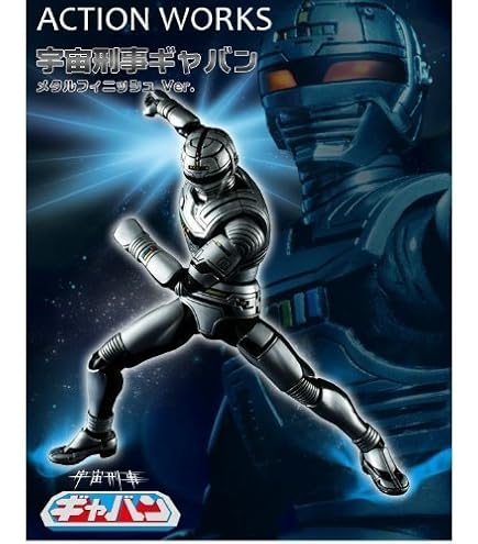 Amazon.co.jp: 宇宙刑事 ギャバン シャリバン シャイダー ヒーロー