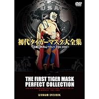 Amazon.co.jp: 初代タイガーマスク ファイナル・コレクション [DVD