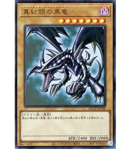 Amazon.co.jp: 遊戯王カード 真紅眼の黒竜(ウルトラレア) QUARTER