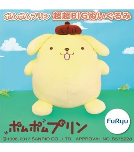 Amazon.co.jp: ポムポムプリン 超超BIGぬいぐるみ きょとん 45cmのBIG