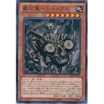 Amazon.co.jp: 遊戯王カード GS06-JP004 巌征竜－レドックス(ノーマル