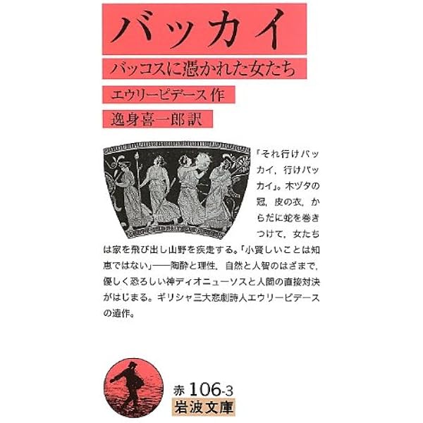 ディオニューソス 新装: 破壊されざる生の根源像 | カール ケレーニイ