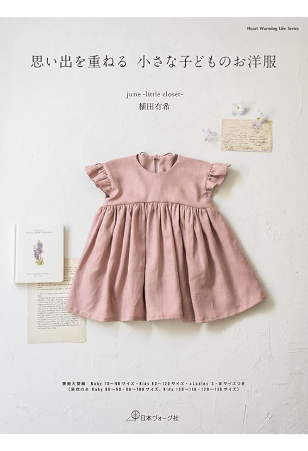 ママと子どものお気に入り june -little closet- の褒められ服 (Heart