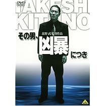 Amazon.co.jp: 3-4x10月 [DVD] : ビートたけし, 小野昌彦, 石田ゆり子