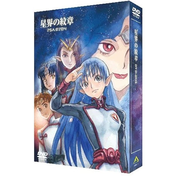 Amazon.co.jp: 星界 Complete Blu-ray BOX (特装限定版) : 森岡浩之