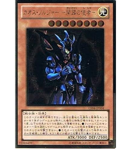 Amazon.co.jp: 遊戯王 カオス・ソルジャー－開闢の使者－ EE2-JP025