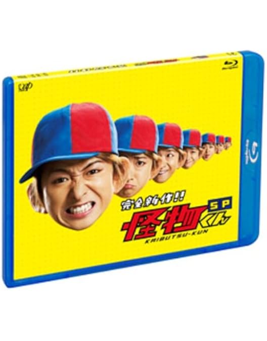 Amazon.co.jp: 「怪物くん」Blu-ray BOX : 大野 智, 松岡昌宏, 八嶋智