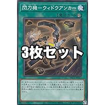 Amazon.co.jp: 【3枚セット】遊戯王 PAC1-JP045 閃刀機－ウィドウ