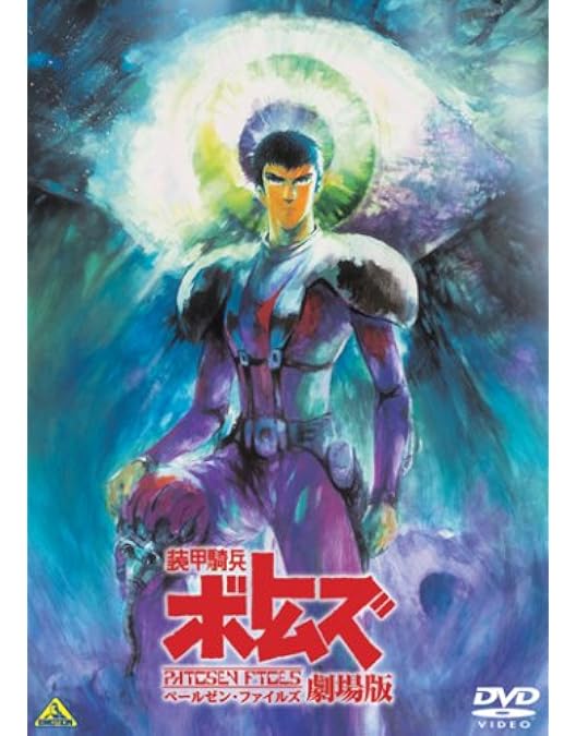 Amazon.co.jp: 装甲騎兵ボトムズ ペールゼン・ファイルズ 全6巻セット