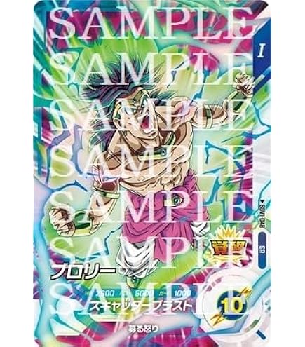 Amazon.co.jp: ドラゴンボールスーパーダイバーズ SDV1-049 ブロリー