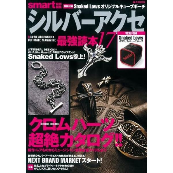 Amazon.co.jp: smart特別編集 シルバーアクセ最強読本30 (e-MOOK) : 本