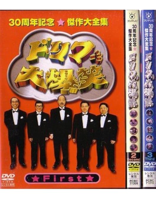 Amazon.co.jp: ザ・ドリフターズ結成50周年記念 ドリフ大爆笑 DVD-BOX