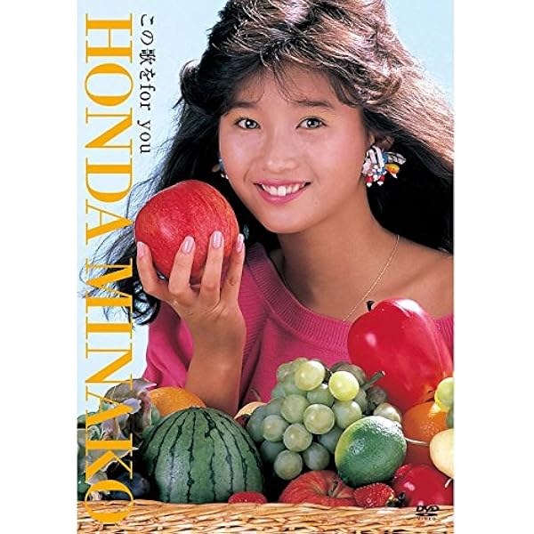 Amazon.co.jp: 本田美奈子 デンジャラス・ボンド・ストリート : 本田