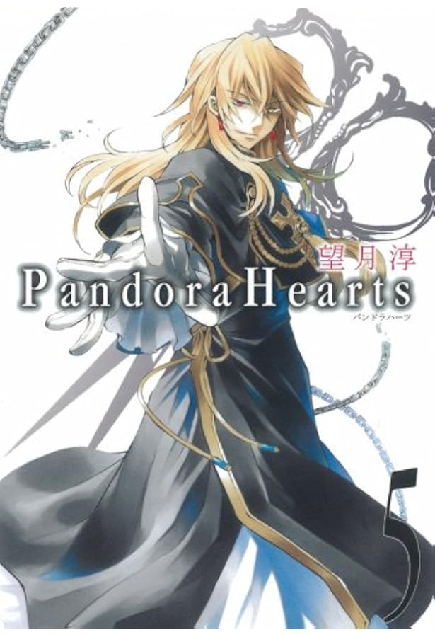 Amazon.co.jp: Pandora Hearts 4 (Gファンタジーコミックス) : 望月 淳: 本
