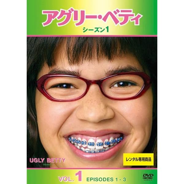 Amazon.co.jp: アグリー・ベティ シーズン1 コレクターズBOX Part1