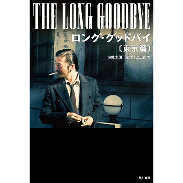 Amazon.co.jp: ロング・グッドバイ ブルーレイBOX [Blu-ray] : 浅野